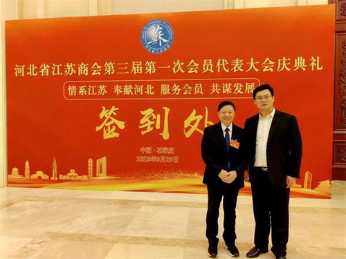 河北石家庄 河北省江苏商会第三届第一次会员代表大会召开 图文