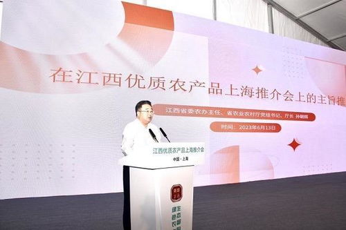 江西优质农产品上海推介会在普陀区举办