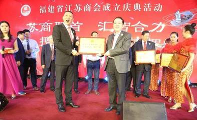 福建省江苏商会成立,福州东南眼科医院当选常务副会长单位