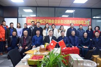 江苏省辽宁商会召开2020首次会长工作会走访渡梵尘与厚之朴两企业