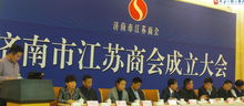 商协社团济南市江苏商会成立 万祥军 谋定研究厚德聚苏商