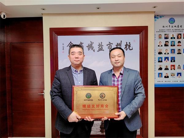 浙江杭州:杭州市盐城商会携手邢台市江苏商会缔结友好跨区协作(图文)