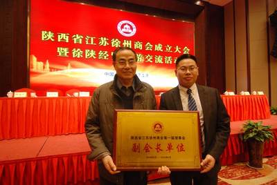 西部新闻网总编张龙任陕西省江苏徐州商会副会长 _其它_网