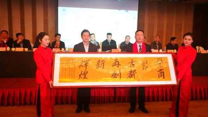 江苏省丰县西安商会第四届会员大会暨成立十五周年庆典大会圆满召开
