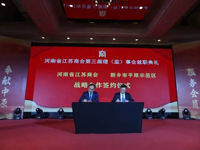 【筑梦新时代 奋进新征程】河南省江苏商会第三次会员代表大会在郑州召开