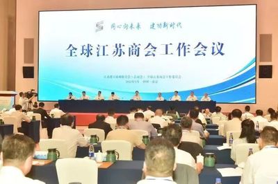 江苏省辽宁商会彭小冬出席全球江苏商会工作会议领受四好商会荣誉