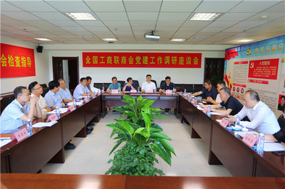 全国工商联党建工作调研组 莅临石家庄市江苏商会视察调研
