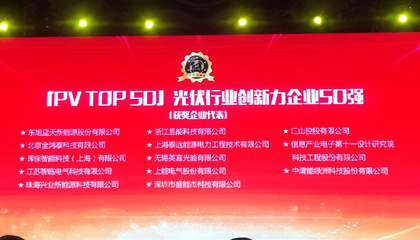 晖保智能荣膺“2017光伏行业创新力企业50强”_财经_网