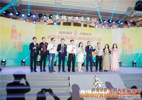 筑梦湾区,共赢未来 深圳市江苏扬州商会成立大会隆重举行