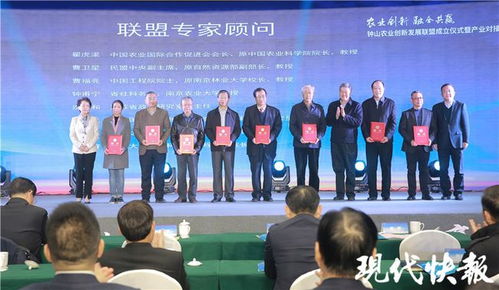 让 20 50 70 ,钟山农业创新发展联盟成立仪式暨产业对接会在南京启幕