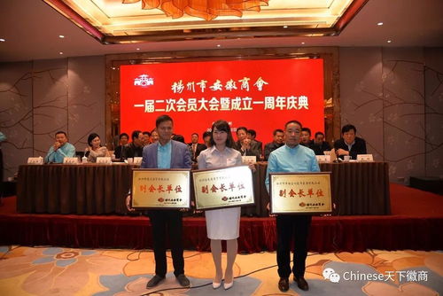 恭贺扬州市安徽商会一届二次会员大会圆满召开