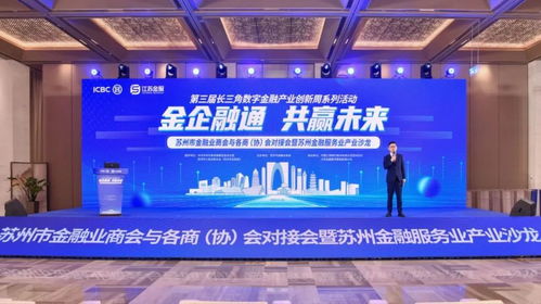 苏州金融服务业产业沙龙成功举行