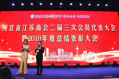河北省江苏商会