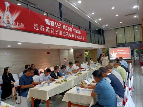 聚汇乡情 共谋发展 江苏省辽宁商会举办迎中秋会员交流会