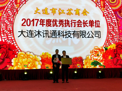 聚力苏商 共赢未来--大连市江苏商会举行迎新春联谊会