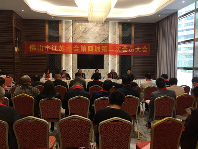 热烈祝贺佛山市江苏商会十周年庆典暨2018迎春晚会圆满举办成功!