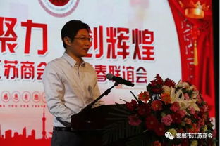 邯郸市江苏商会举行2019新春联谊会