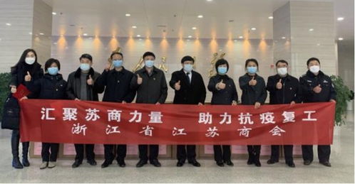 心系家乡发展 浙江省江苏商会捐赠十万口罩助企业复工