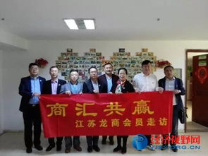 江苏省黑龙江商会走访徐州会员企业