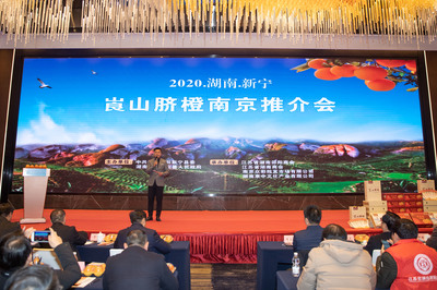 湖南新宁崀山脐橙推介会走进南京，江苏商会助力品牌推广